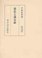 東京大学講義録  憲法第一部（１２３４）芦部信喜教授  東京大学出版会教材部 東京大学講義録 憲法第一部（1234）芦部信喜教授 東京大学